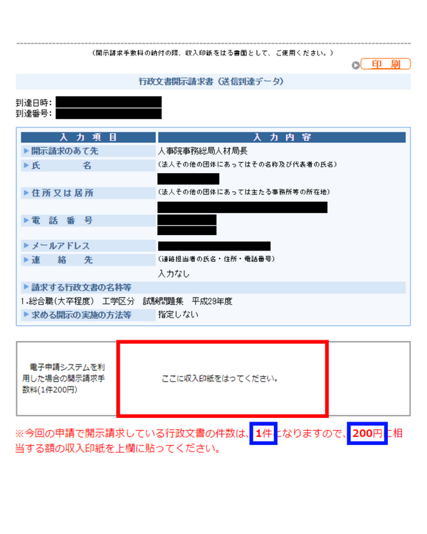 国家公務員試験の過去問入手方法を教えます7