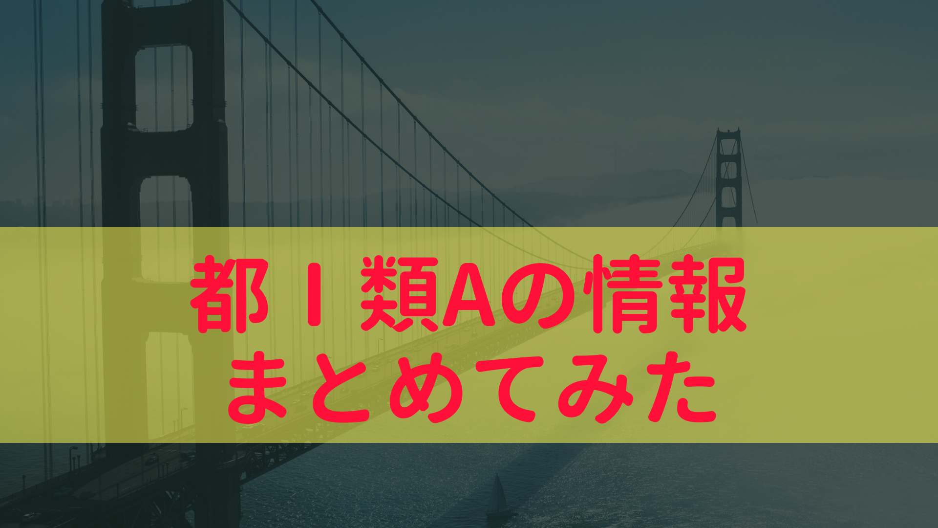 東京都庁1類A採用情報や難易度・倍率について