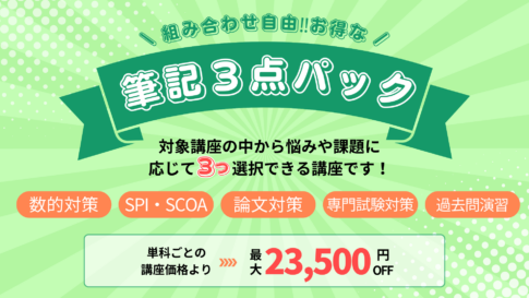筆記3点パック